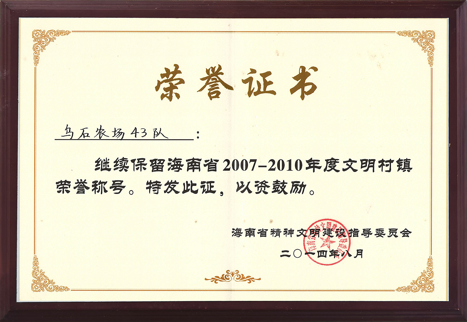 214文明村鎮(zhèn)榮譽(yù)稱號(hào) 214文明村鎮(zhèn)榮譽(yù)稱號(hào)
