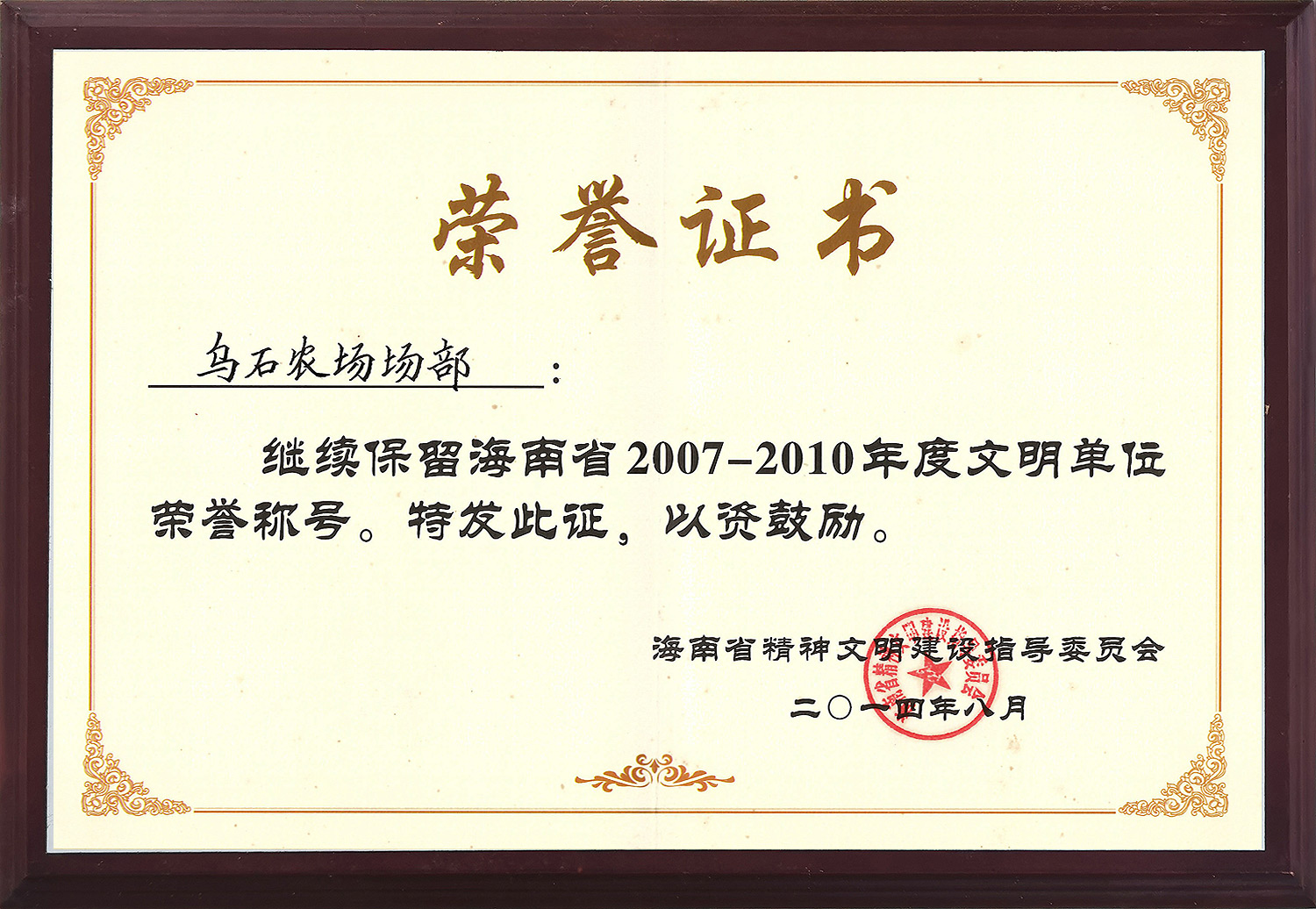 2014文明單位榮譽(yù)稱號(hào) 2014文明單位榮譽(yù)稱號(hào)