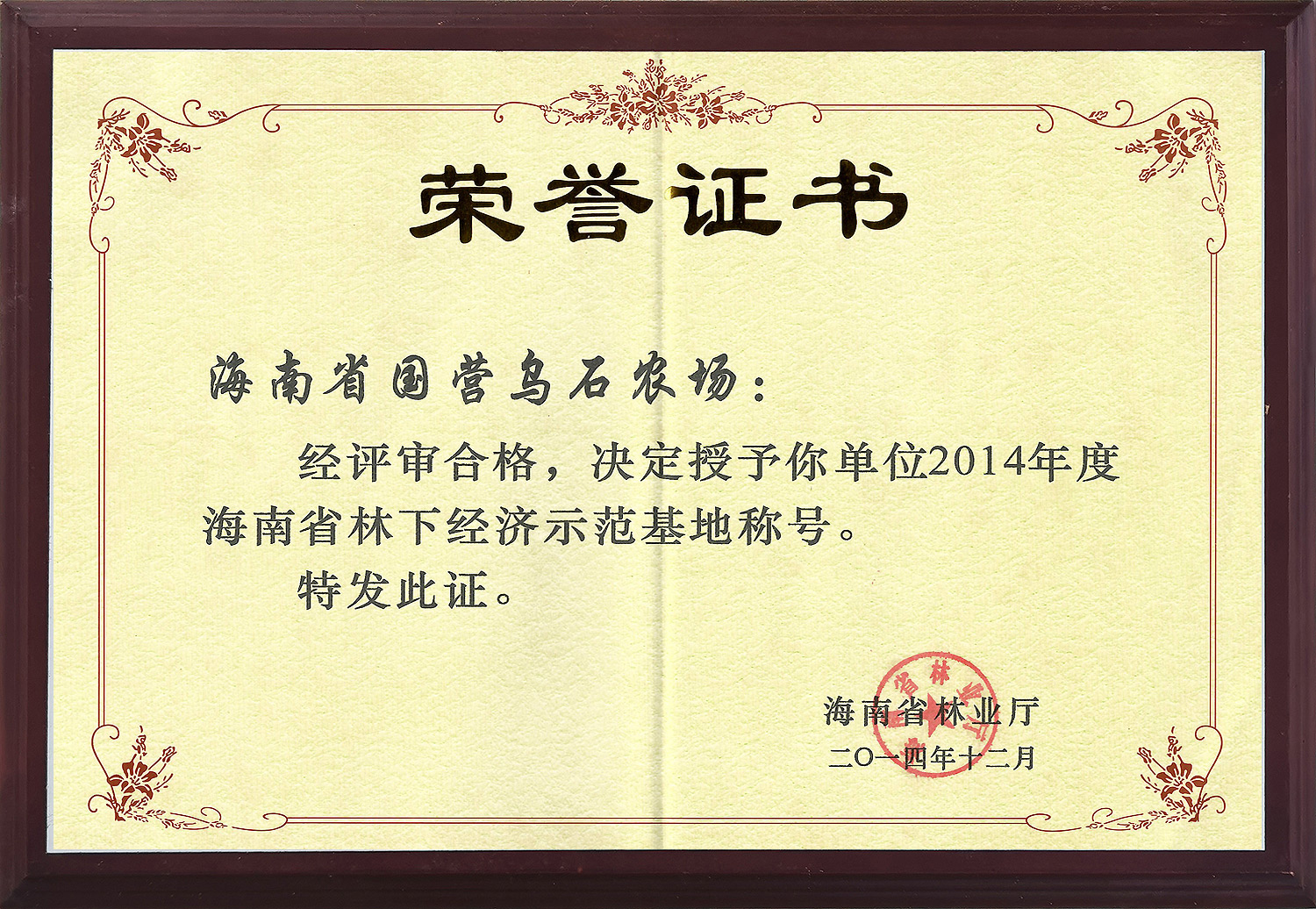 2014示范基地稱號(hào)(2014) 2014示范基地稱號(hào)(2014)