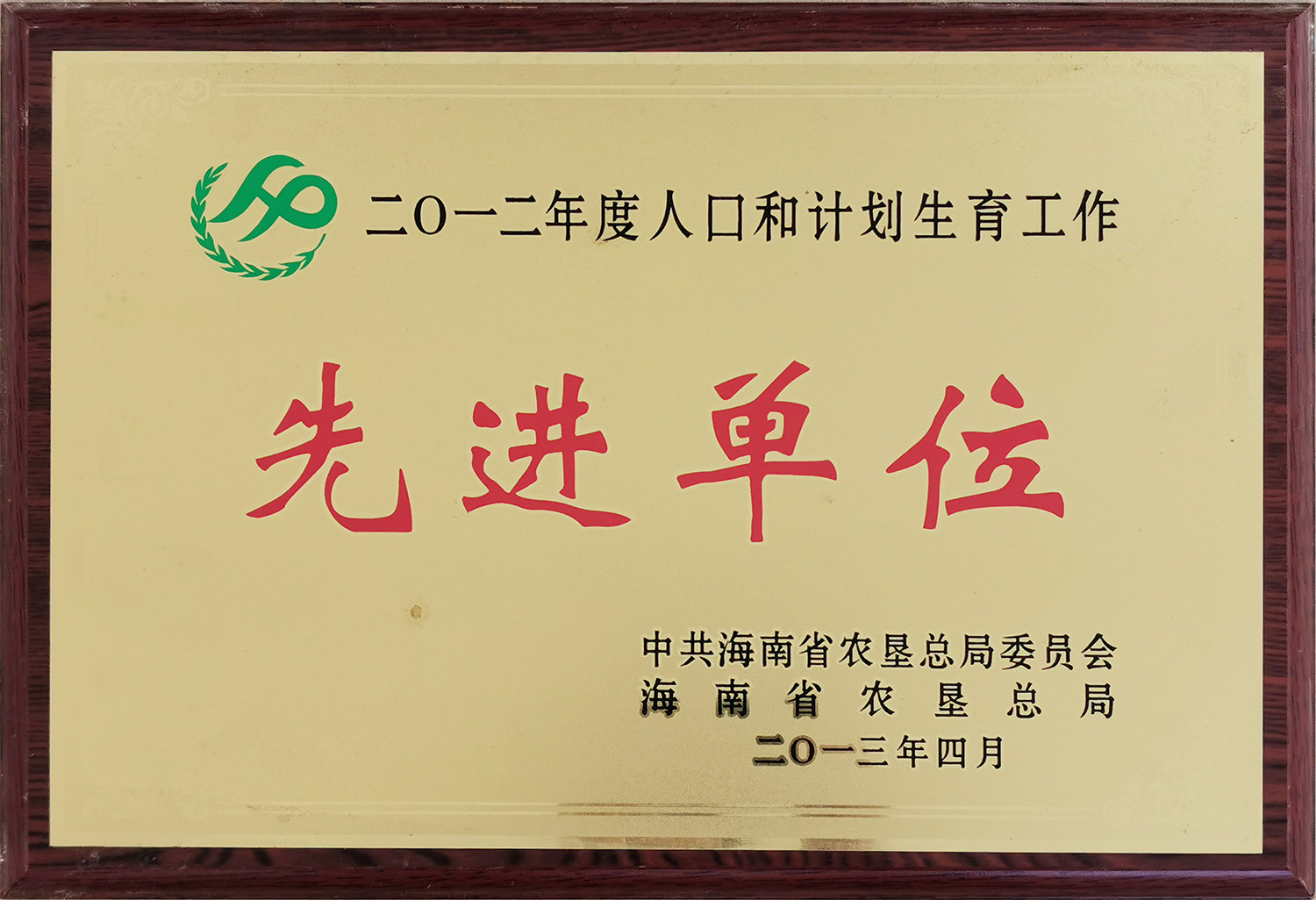 2013先進(jìn)單位(2013.4) 2013先進(jìn)單位(2013.4)
