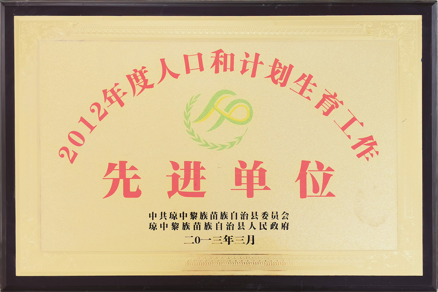 2013先進(jìn)單位(2013.3) 2013先進(jìn)單位(2013.3)