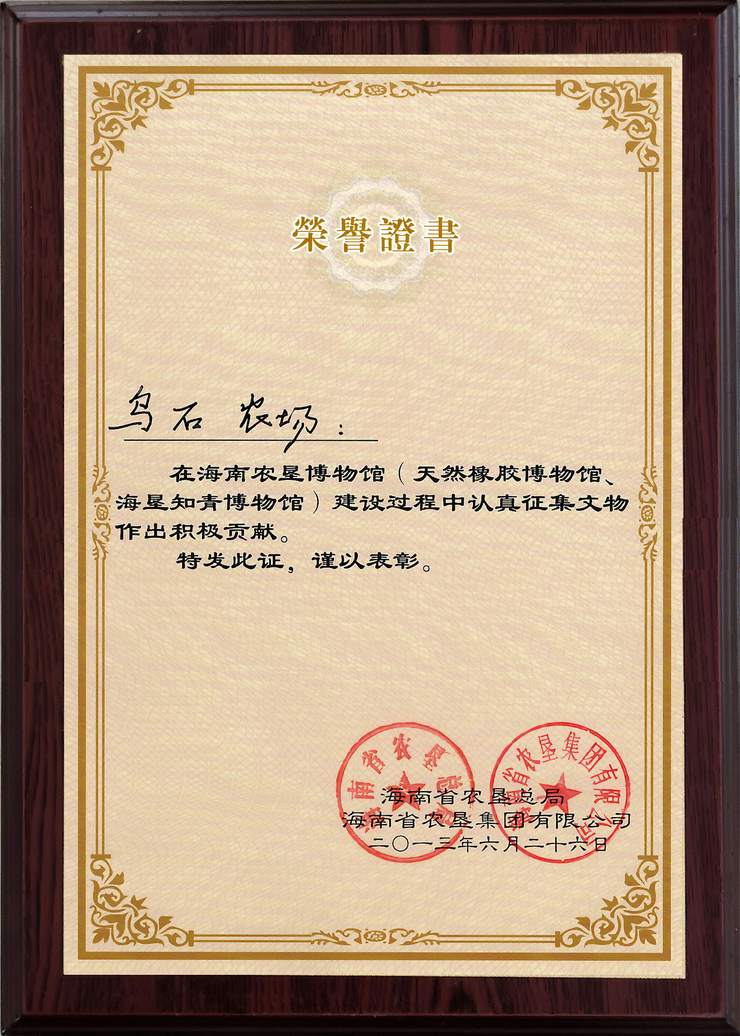 2013榮譽(yù)證書 2013榮譽(yù)證書