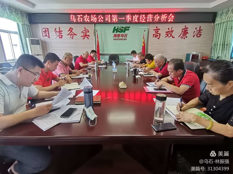 烏石農(nóng)場(chǎng)公司召開(kāi)2022年第一季度經(jīng)營(yíng)分析會(huì)