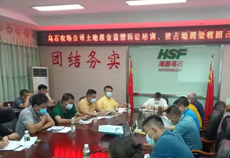海墾烏石農(nóng)場(chǎng)公司召開(kāi)土地專項(xiàng)工作協(xié)調(diào)會(huì)議