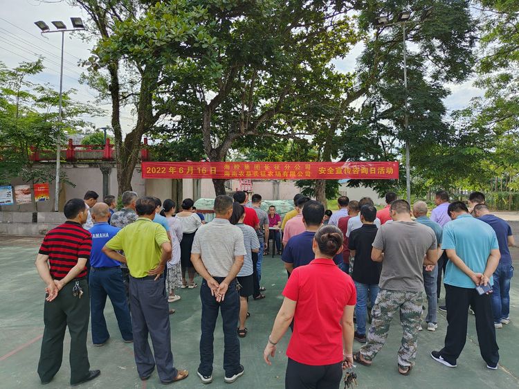 長征農(nóng)場公司、海膠長征分公司聯(lián)合開展2022年度安全宣傳咨詢?nèi)栈顒?>
										</div>
																				<div   id=