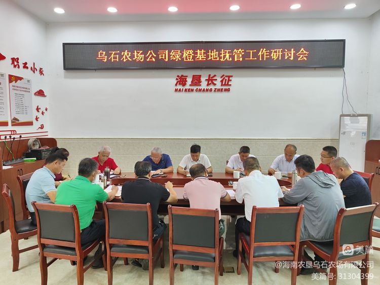烏石農(nóng)場公司召開綠橙基地?fù)峁芄ぷ餮杏憰?>
										</div>
																				<div   id=