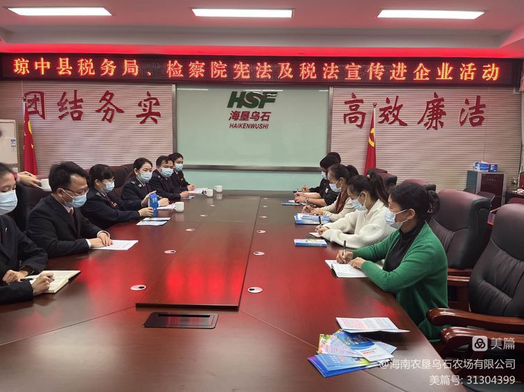 瓊中縣稅務(wù)局、檢察院到烏石農(nóng)場(chǎng)公司開(kāi)展憲法稅法宣傳活動(dòng)