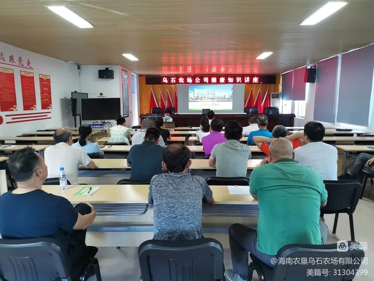 烏石農(nóng)場(chǎng)公司邀請(qǐng)儋州市人民醫(yī)院專家開(kāi)展健康知識(shí)講座