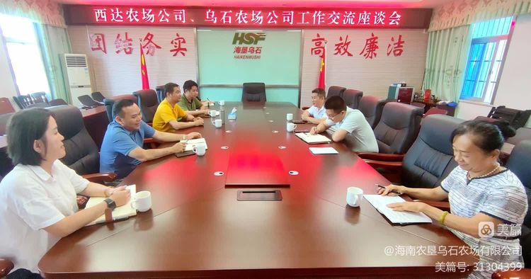 海墾西達(dá)農(nóng)場(chǎng)公司組團(tuán)到烏石交流學(xué)習(xí)，共促發(fā)展