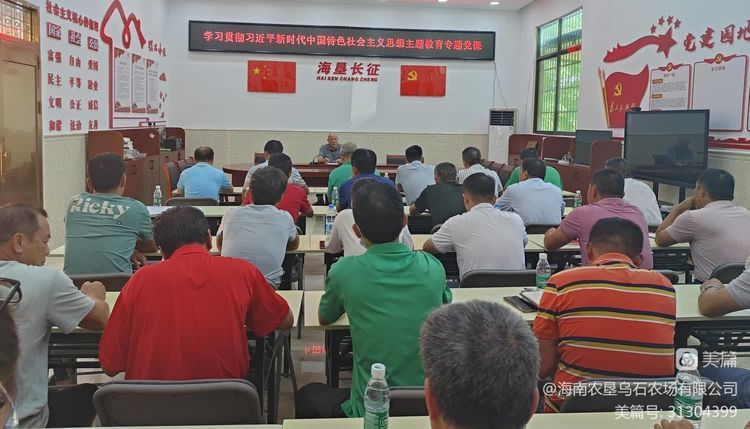 烏石農(nóng)場(chǎng)公司長(zhǎng)征子公司開(kāi)展主題教育專題黨課