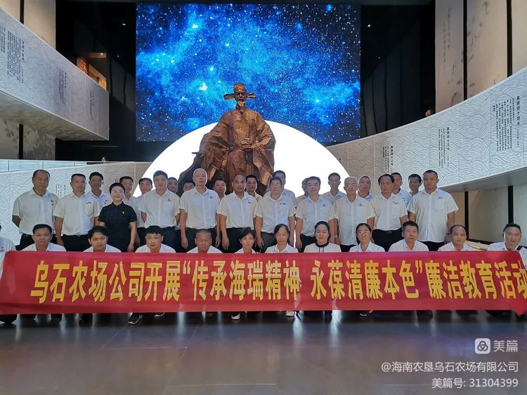 筑牢清廉底色 夯實(shí)廉潔根基——烏石農(nóng)場(chǎng)公司開(kāi)展廉潔教育活動(dòng)