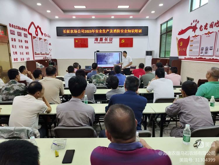 烏石農(nóng)場公司長征子公司舉辦2023年安全生產(chǎn)及消防安全知識培訓(xùn)