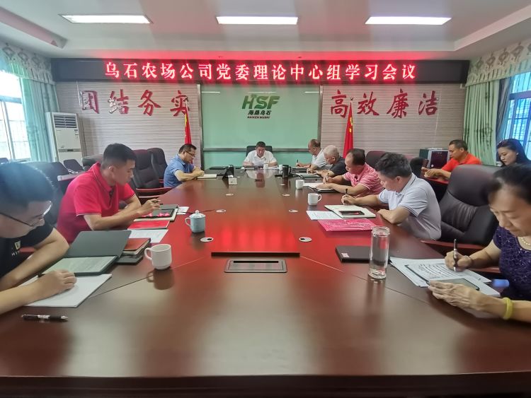 烏石農(nóng)場(chǎng)公司組織黨委理論中心組學(xué)習(xí)傳達(dá)并部署動(dòng)員在全黨開(kāi)展黨紀(jì)學(xué)習(xí)教育活動(dòng)