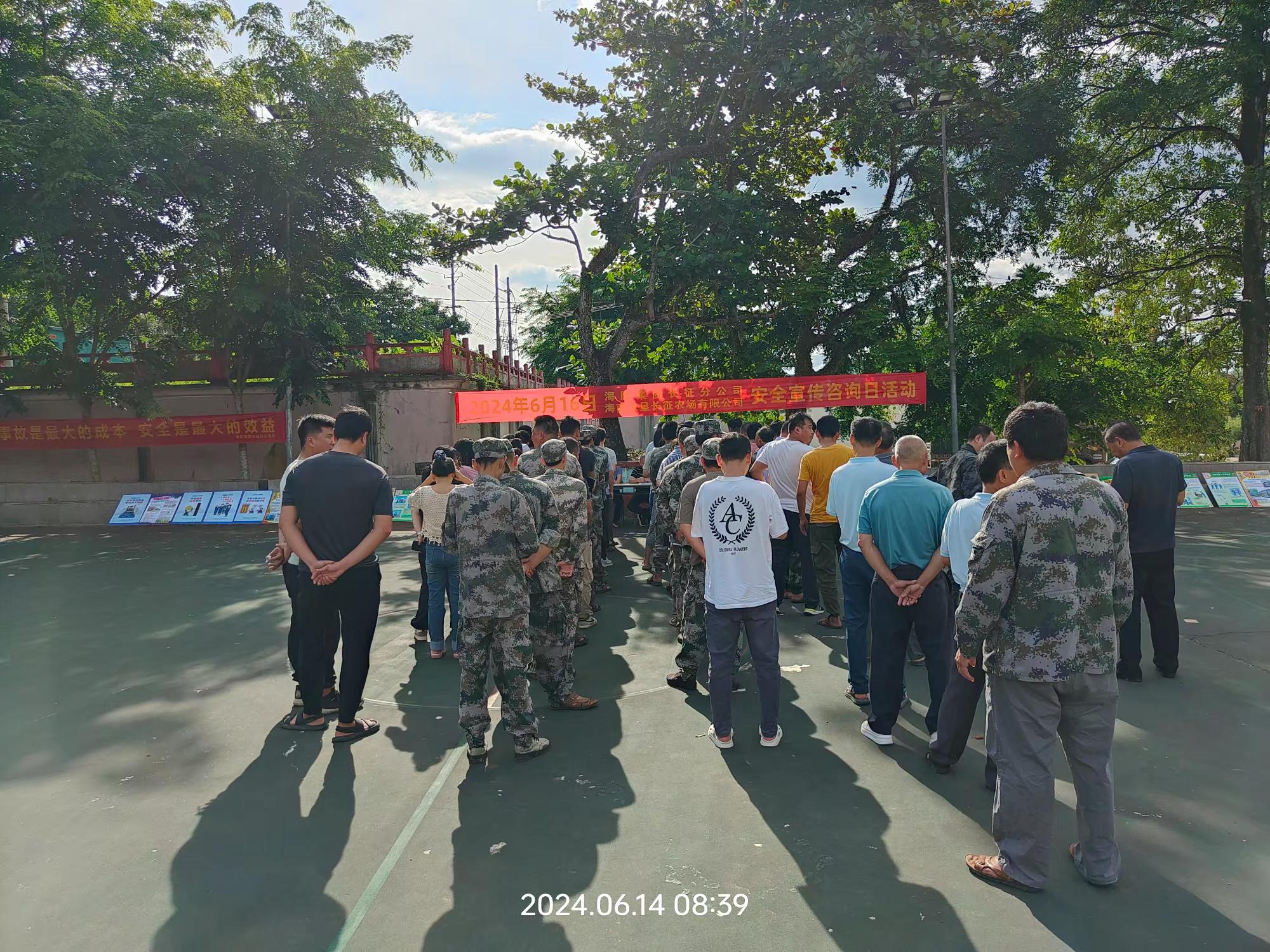 攜手共筑安全防線：長(zhǎng)征農(nóng)場(chǎng)公司與海膠長(zhǎng)征分公司聯(lián)合開(kāi)展2024年度安全宣傳咨詢?nèi)栈顒?dòng)
