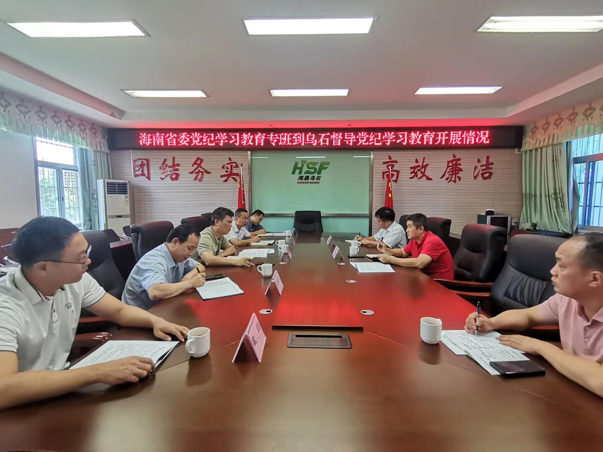 海南省委黨紀學(xué)習教育專班到烏石農(nóng)場公司調(diào)研黨紀學(xué)習教育落實情況