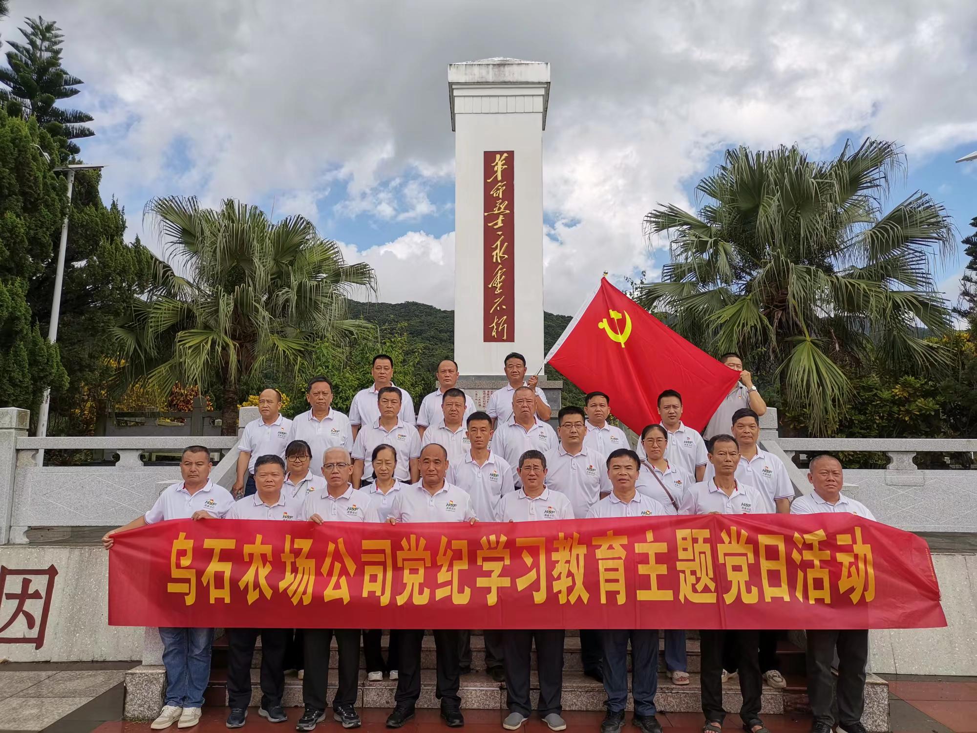 烏石農(nóng)場公司開展慶祝中國共產(chǎn)黨成立103周年主題黨日活動