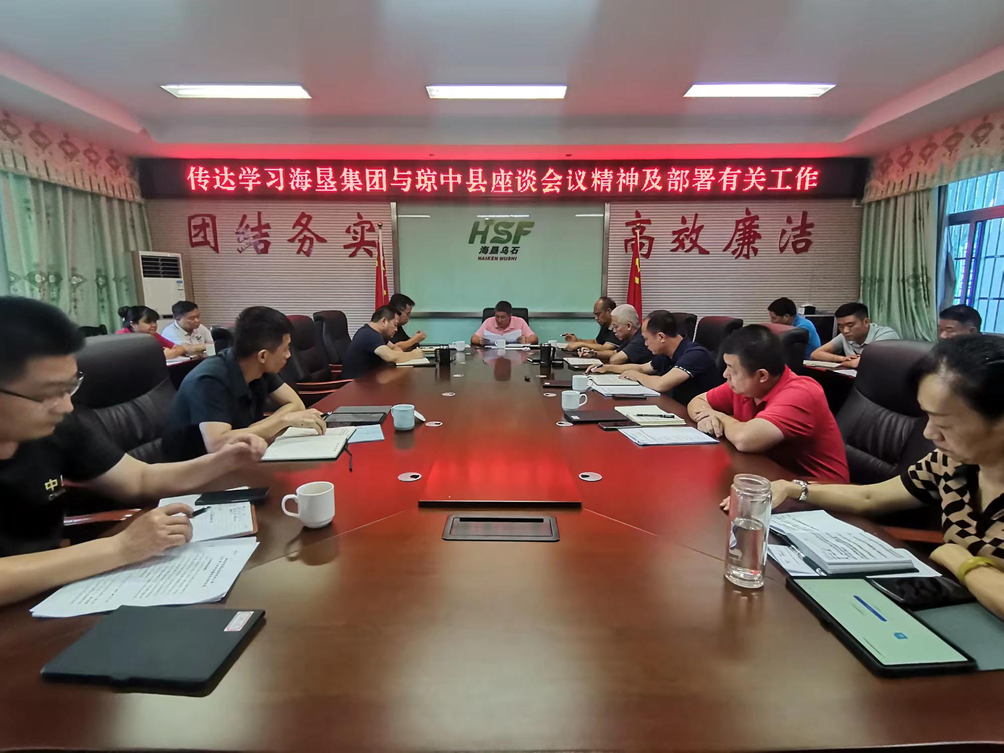 烏石農場公司召開黨委會傳達學習海墾集團有關會議精神