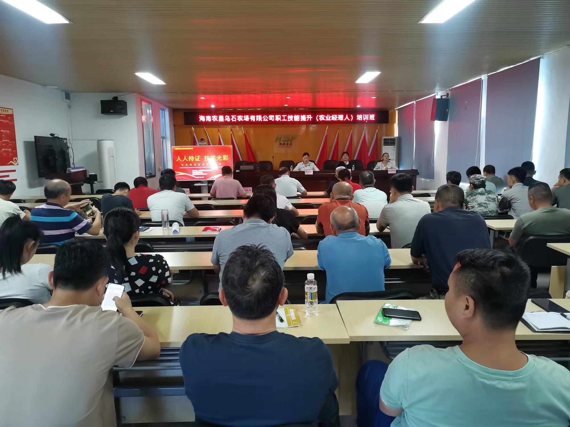 烏石農場公司舉辦職工技能提升（農業(yè)經理人）培訓班
