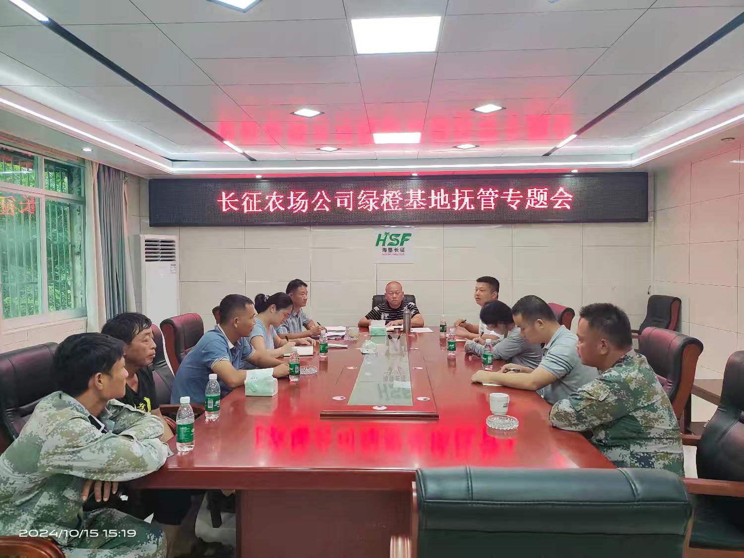 烏石農(nóng)場公司長征子公司召開綠橙基地撫管專題會議